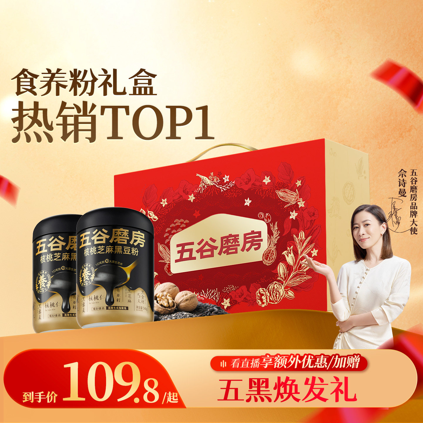 【礼盒】五谷磨房食养礼核桃芝麻黑豆粉老年人营养品黑芝麻糊