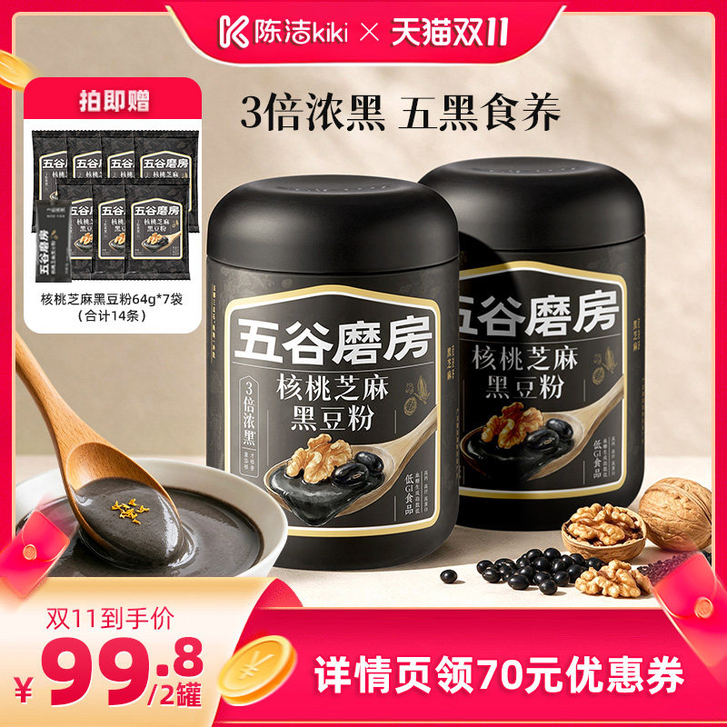 【抢现货！陈洁双11】五谷磨房无糖核桃芝麻黑豆粉山药粉五红