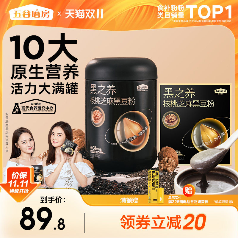 五谷磨房黑之养核桃芝麻黑豆粉600g+盒装320g营养代餐黑芝麻糊zb怎么看?