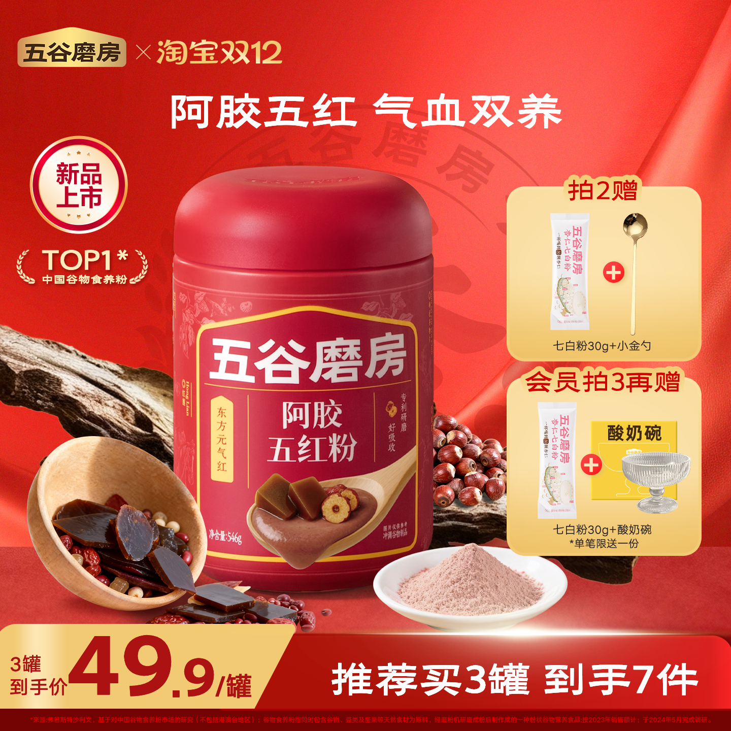 五谷磨房五红粉营养早代餐红枣枸杞阿胶粉女性气血五红汤冲泡即食