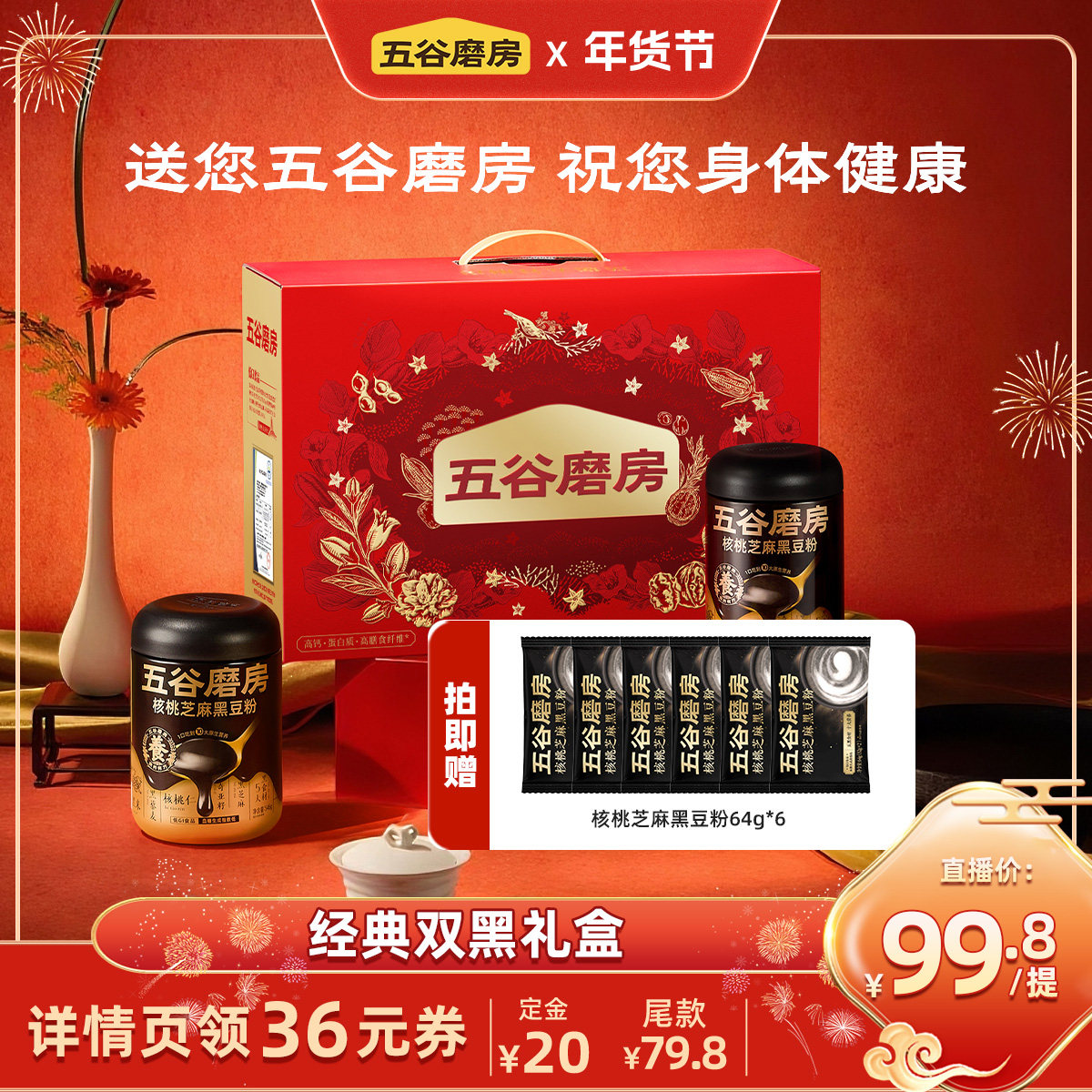 五谷磨房核桃芝麻黑豆粉营养品黑芝麻糊年货礼盒老年人营养品,咖啡/麦片/冲饮,天然粉粉食品,淘宝优惠券,粉丝福利购,淘宝优惠卷
