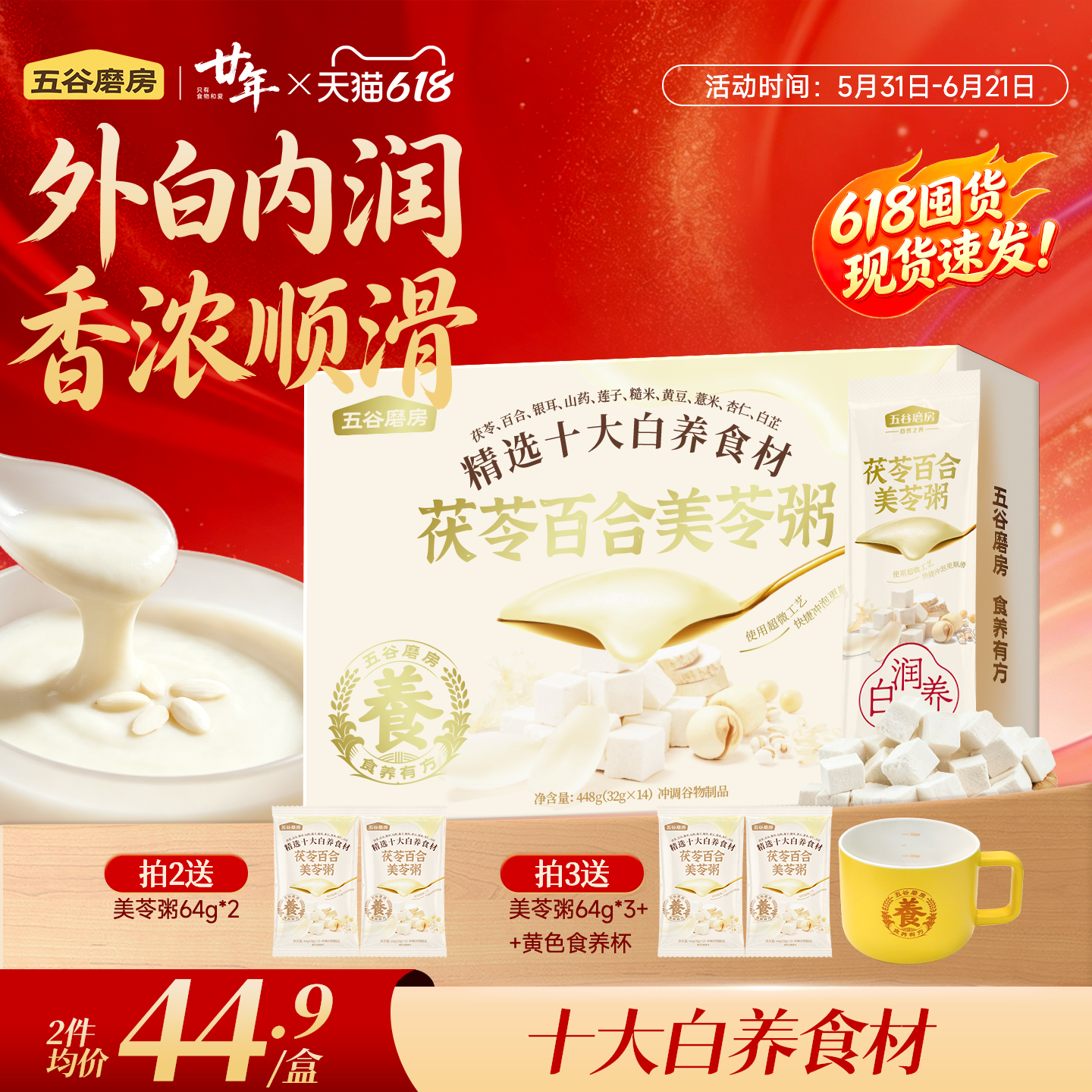 五谷磨房美龄粥茯苓百合美苓粥银耳即食粥营养早餐代餐粥免煮速食