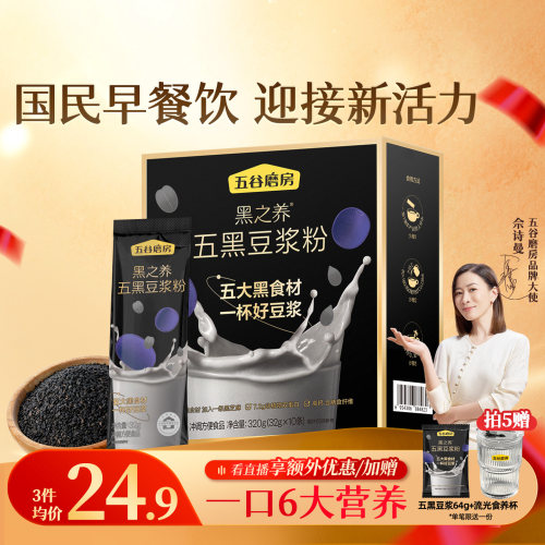 五谷冲饮黑豆浆粉早餐五谷磨房