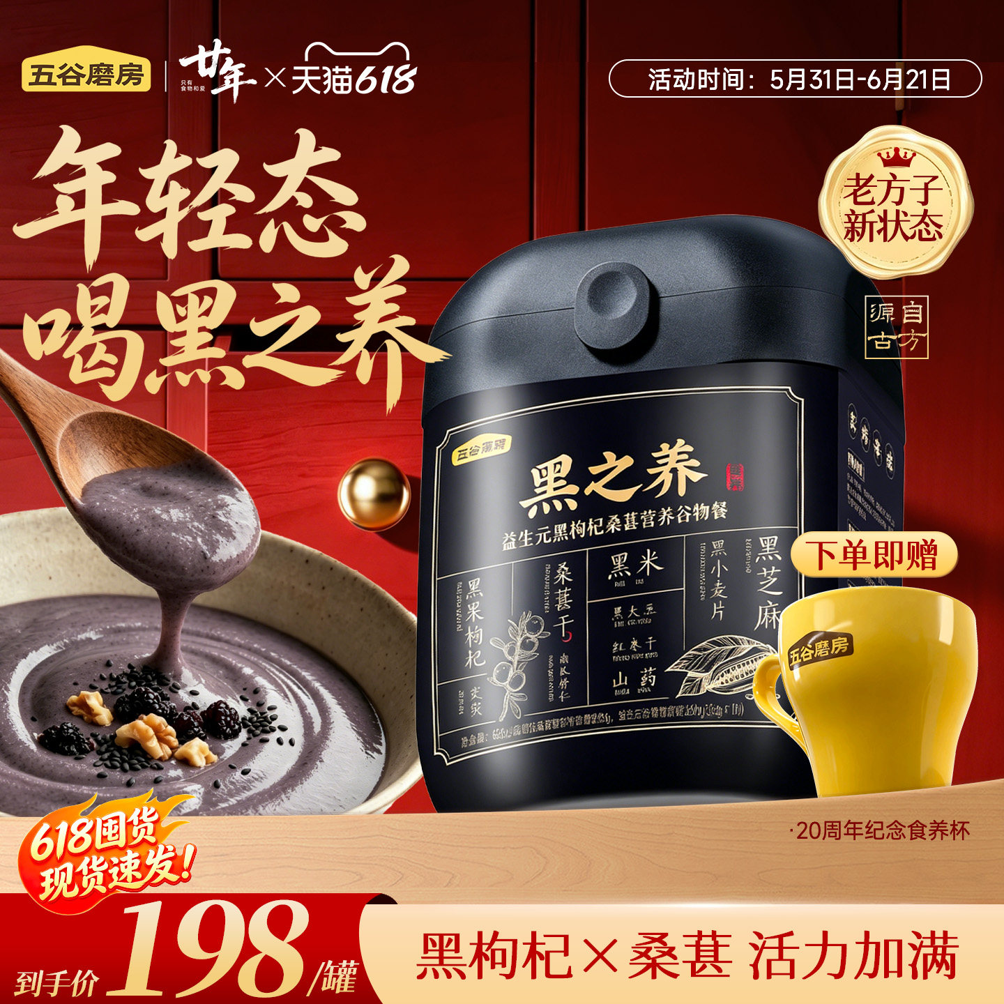 五谷磨房 黑之养黑枸杞谷物营养餐黑大豆黑芝麻黑小麦片代早餐粉