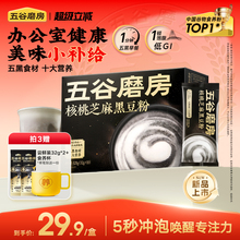五谷磨房核桃芝麻黑豆粉320g黑芝麻糊粉代餐奶茶五黑粉健康早餐