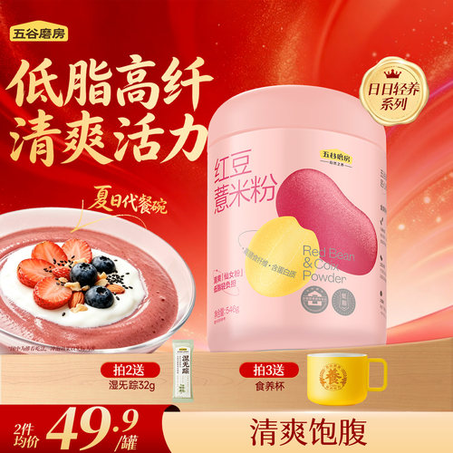 五谷磨房红豆薏米粉代餐