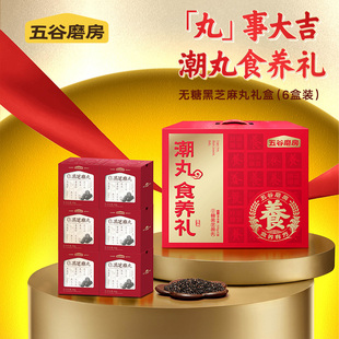 【年货礼盒】五谷磨房无糖黑芝麻丸健康零食糕点节日送礼送长辈