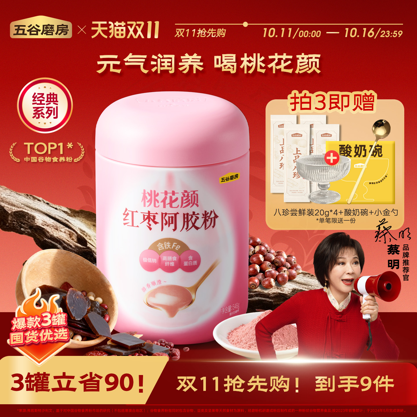 五谷磨房桃花颜红枣阿胶粉546g即食五红粉阿胶代餐粉女性营养早餐