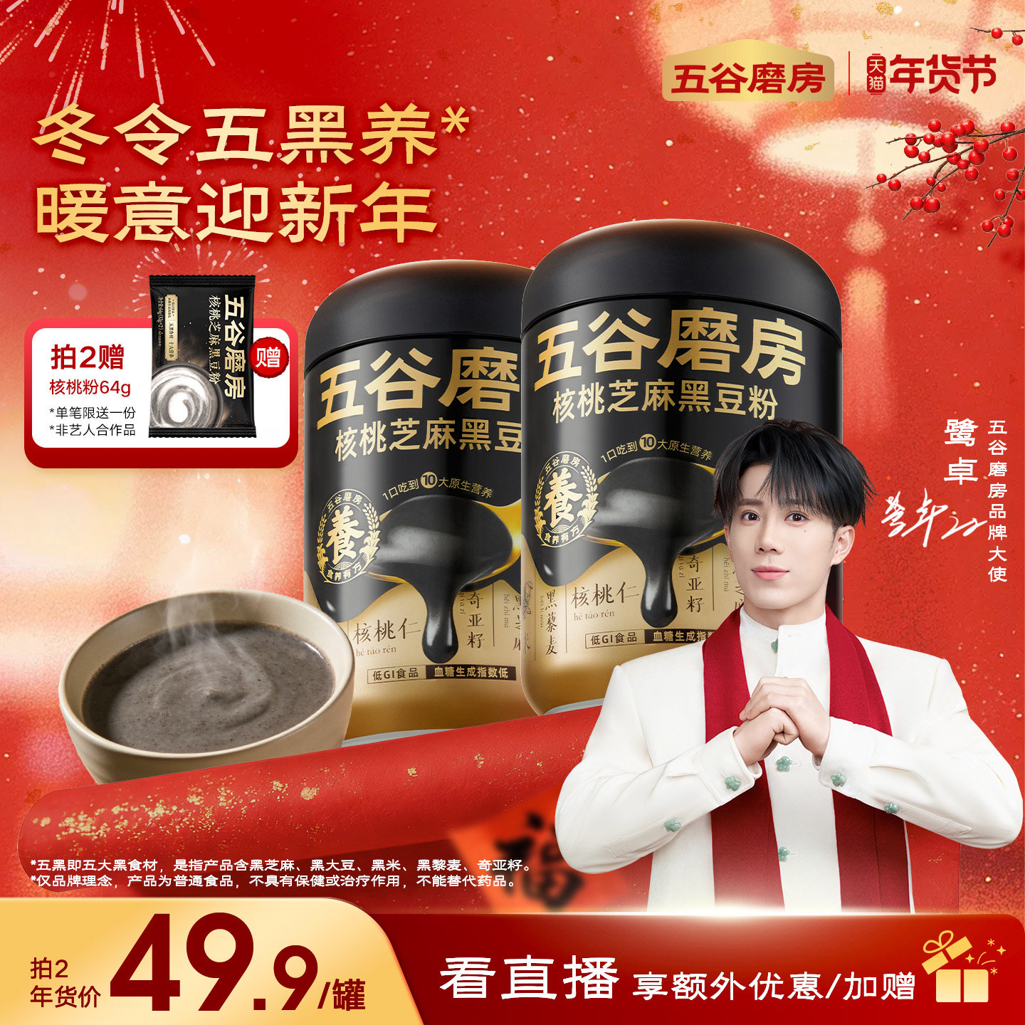 【鹭卓同款】五谷磨房黑芝麻糊黑之养核桃芝麻黑豆粉早餐五黑粉,咖啡/麦片/冲饮,天然粉粉食品,淘宝优惠券,粉丝福利购,淘宝优惠卷