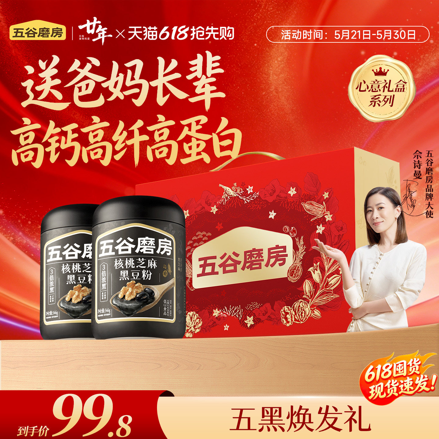 五谷磨房食养礼盒礼核桃芝麻黑豆粉送礼老年营养品黑芝麻糊