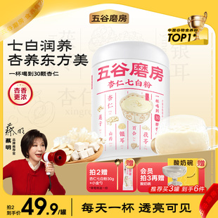 五谷磨房杏仁七白饮美白银耳百合杏仁粉代餐冲调谷物粉营养早餐