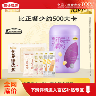 五谷磨房魔芋代餐粉紫薯代餐粥546g饱腹食品高纤魔芋粉臻选礼盒