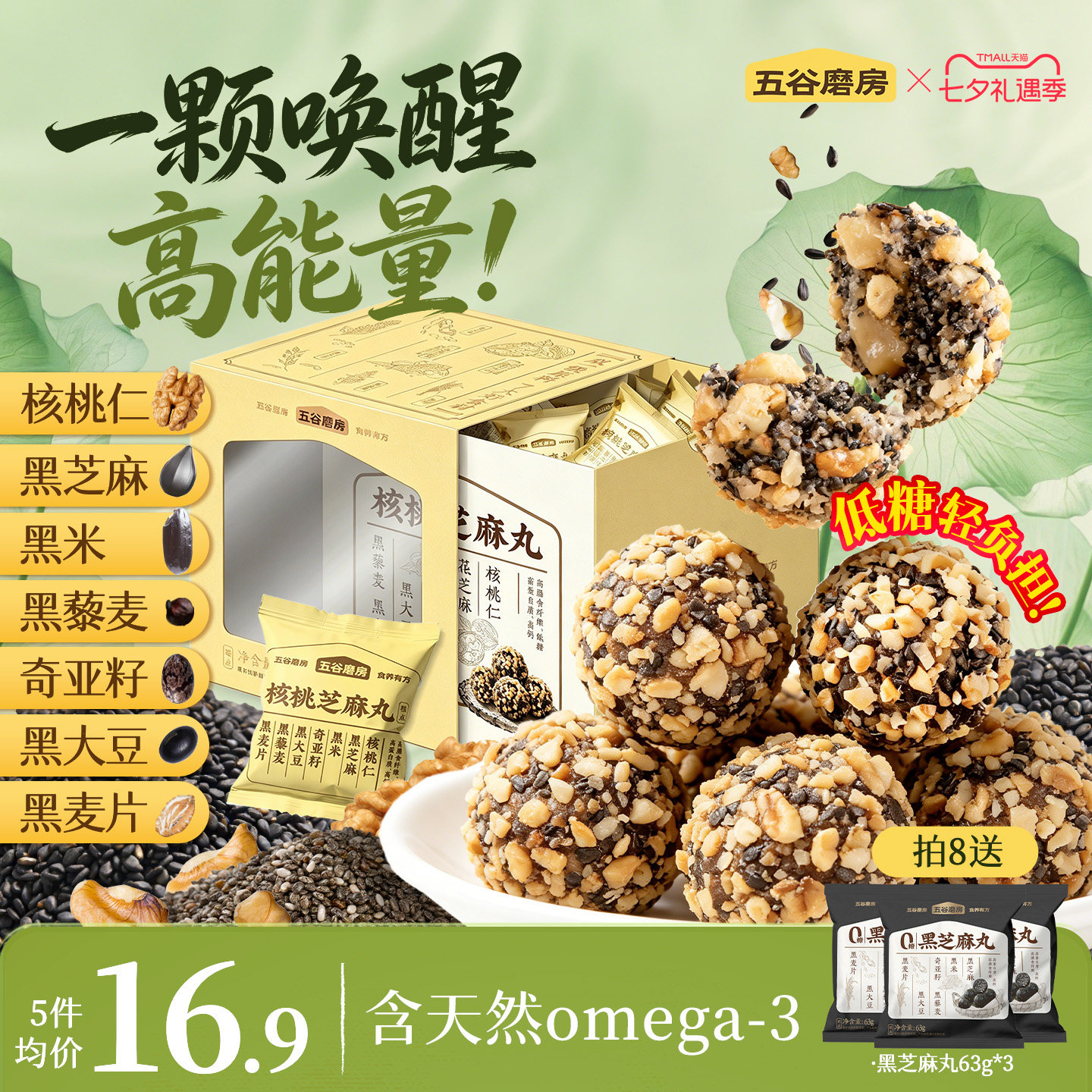 五谷磨房核桃芝麻丸办公室零食芝麻坚果丸子核桃仁健康小零食解馋