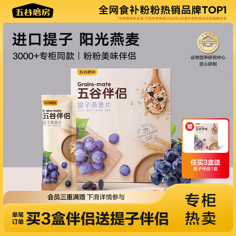 五谷磨房提子坚果燕麦片伴侣冲饮早餐代餐食品即食水果谷物小袋装|msdalam kategori kopi/oatmeal/Dibancuh ke dalam teh, makanan Fenfen semula jadi - dari Buy2taobao.com untuk memberikan perkhidmatan ejen Taobao profesional membeli