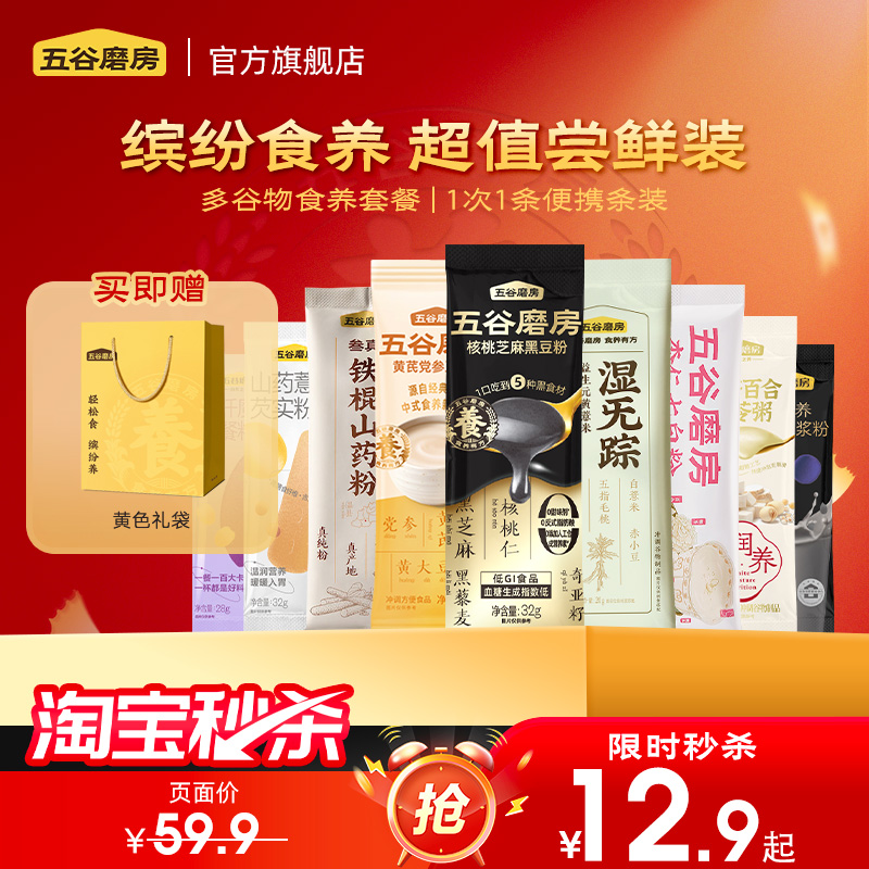 五谷磨房食养系列爆款组合装