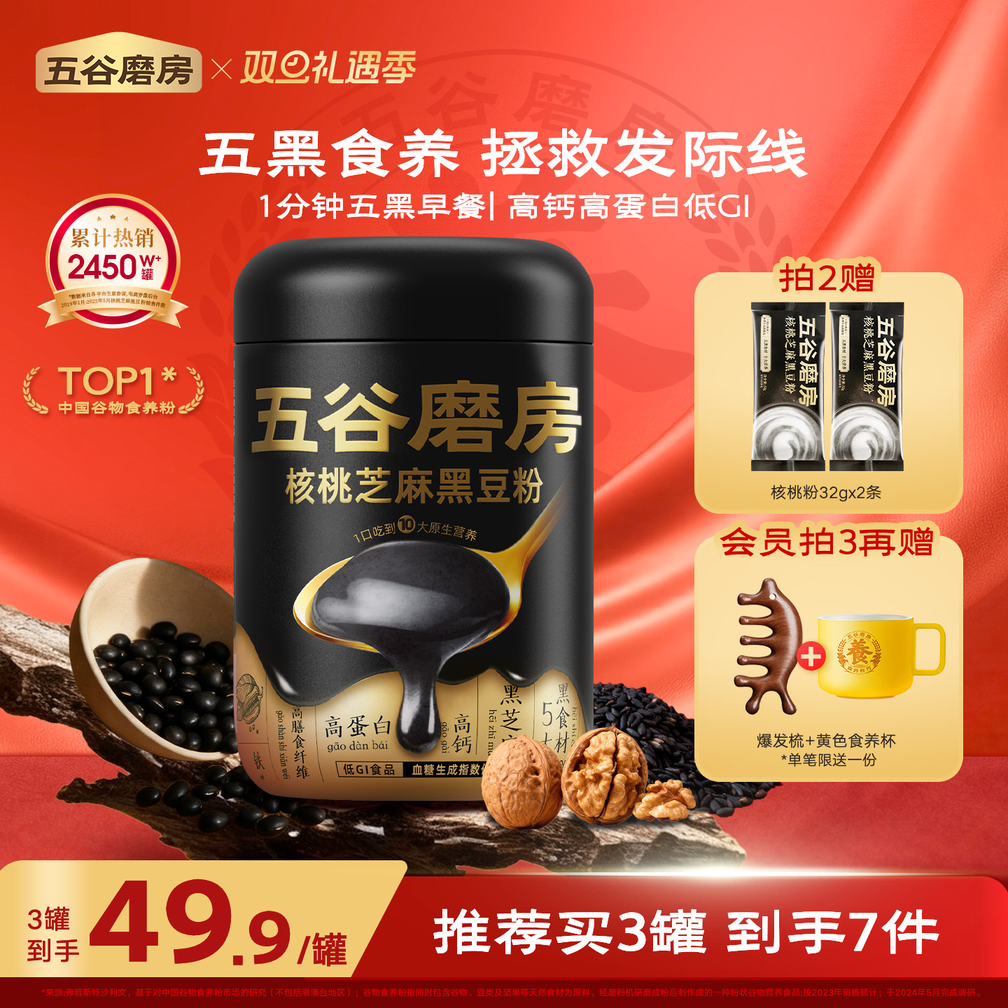 五谷磨房无糖黑芝麻糊五黑粉核桃芝麻黑豆粉早餐冲饮高钙营养品