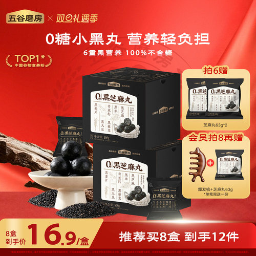 无糖黑芝麻丸五谷磨房