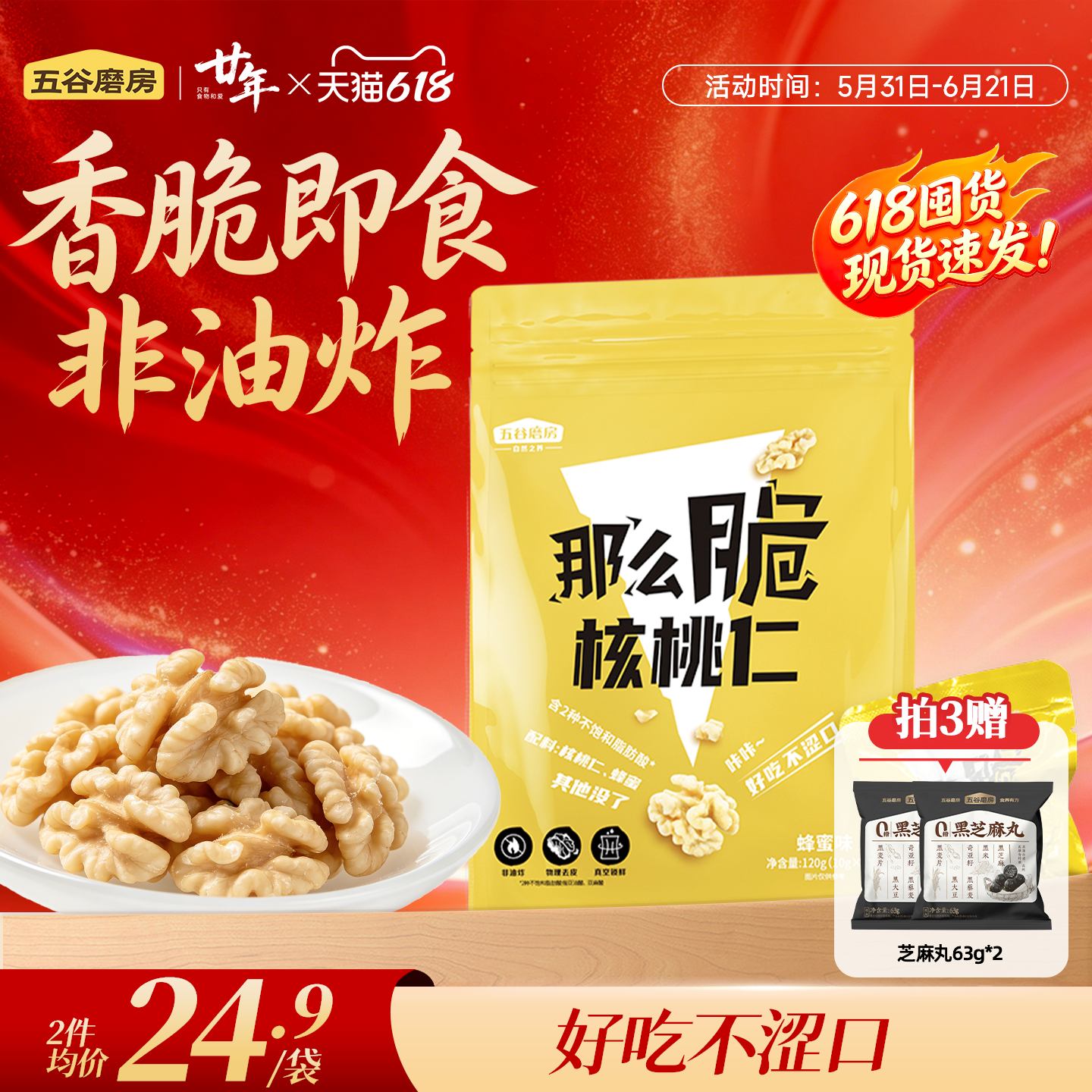 五谷磨房那么脆蜂蜜核桃仁非油炸不加白砂糖即食营养小零食袋装