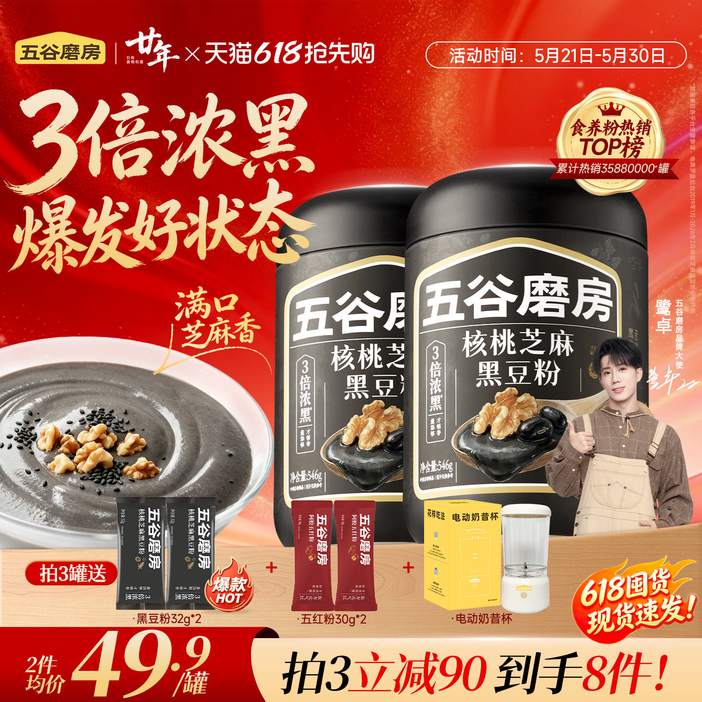 五谷磨房黑芝麻糊无糖核桃芝麻600g*2 93.3元 - 线报酷
