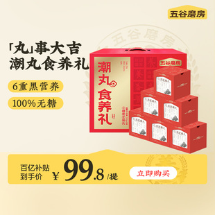 五谷磨房黑养潮丸礼盒无糖黑芝麻丸礼盒健康零食糕点节日送礼