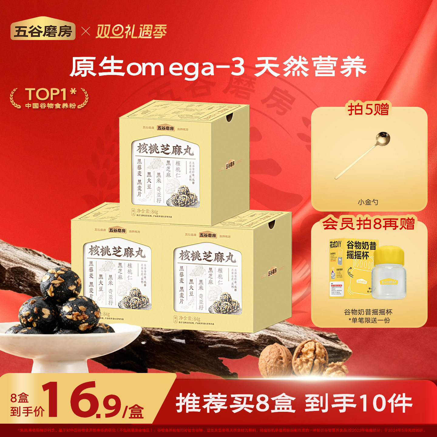 五谷磨房小天才核桃芝麻丸儿童芝麻零食坚果丸子核桃仁健康小零食