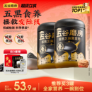 五谷磨房黑芝麻糊600g黑之养核桃芝麻黑豆粉冲饮早餐五黑粉送爸妈