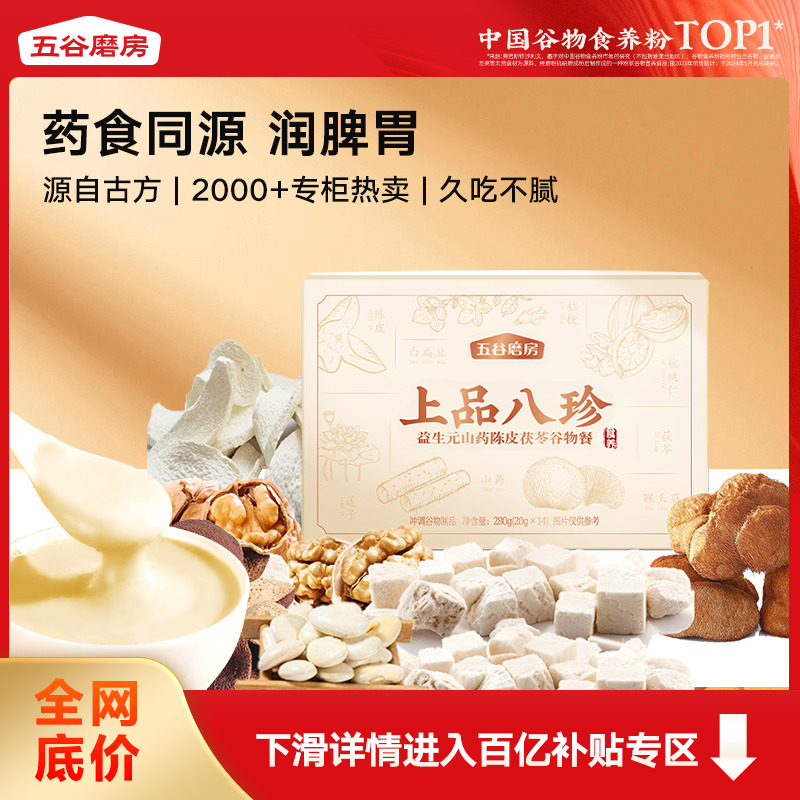 五谷磨房上品八珍益生元山药