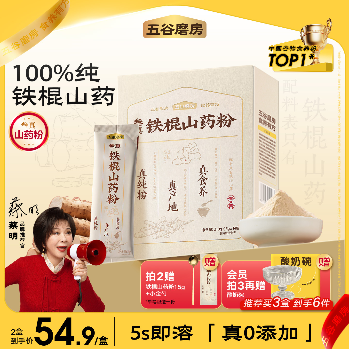 五谷磨房叁真铁棍山药粉正宗河南焦作温县垆土官方旗舰店营养代餐