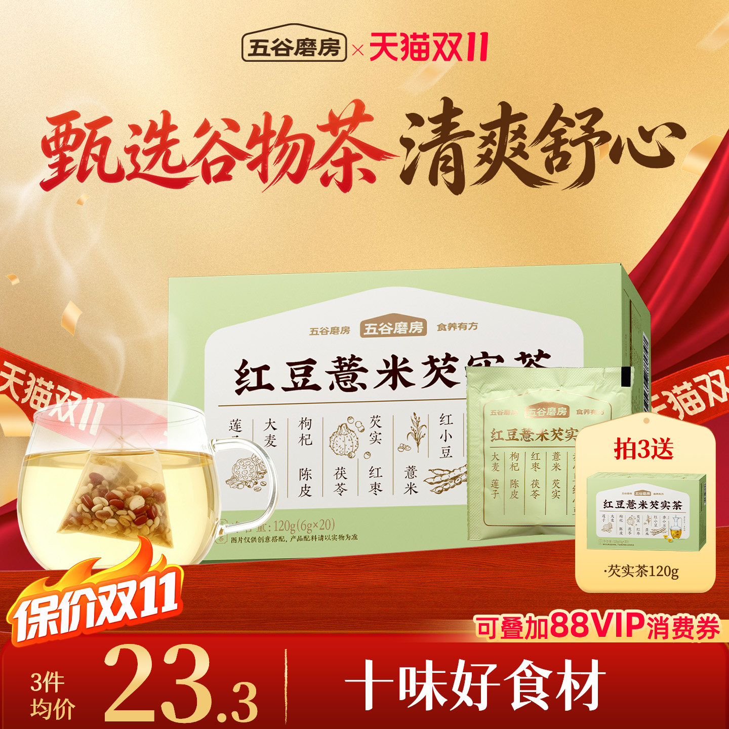 五谷磨房祛红豆薏米养生湿茶三伏天赤小豆茯苓去湿气花茶包小袋