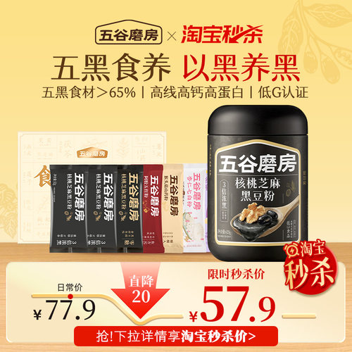 五谷磨房核桃芝麻黑豆粉营养早餐