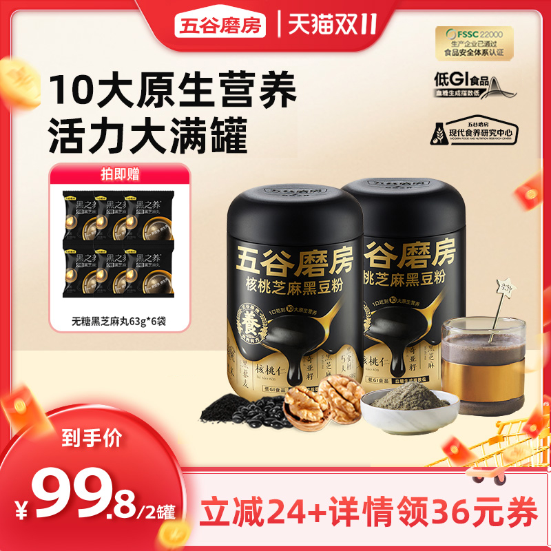 五谷磨房核桃芝麻黑豆粉芝麻糊营养早餐
