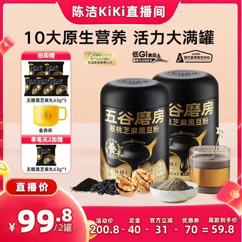 【加购！k姐双11】五谷磨房食核桃芝麻黑豆粉红枣阿胶粉营养早餐