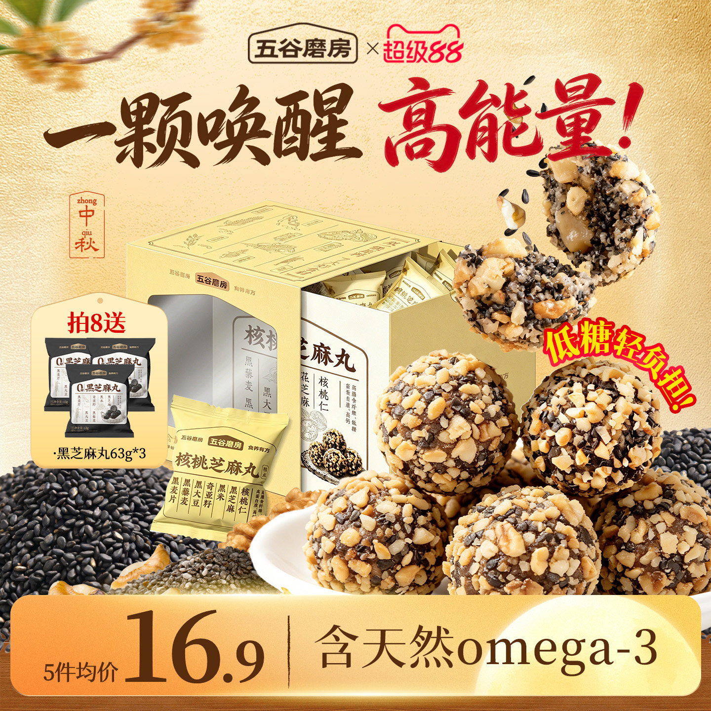 五谷磨房核桃芝麻丸健康小零食图片
