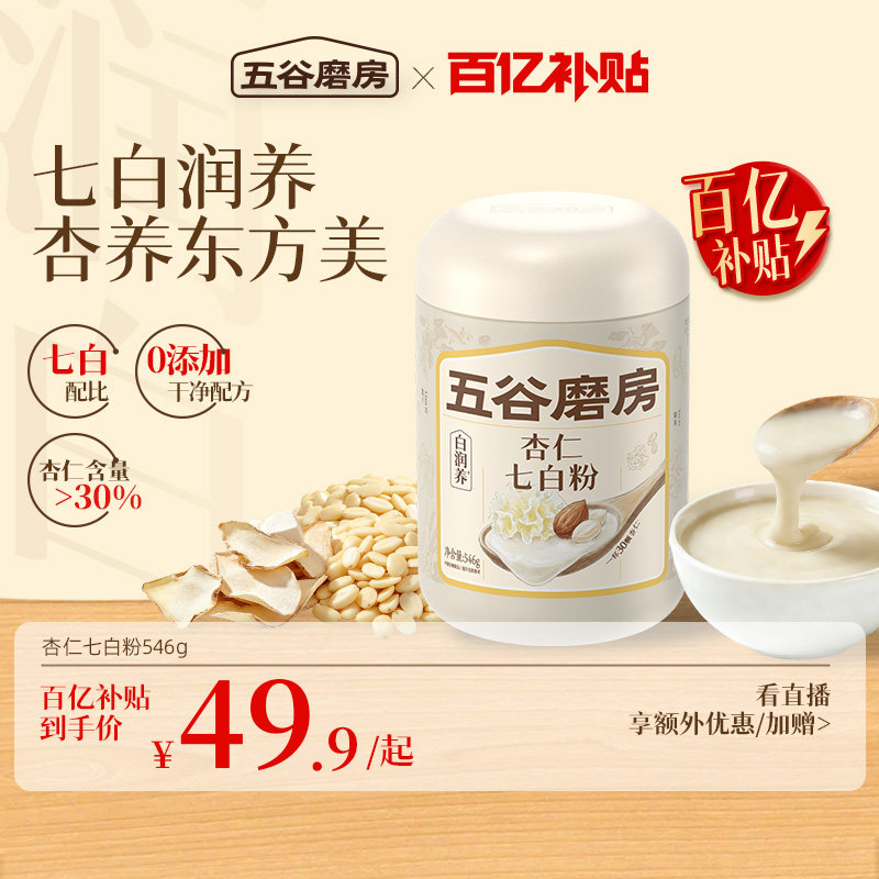 五谷磨房杏仁七白粉546g图片