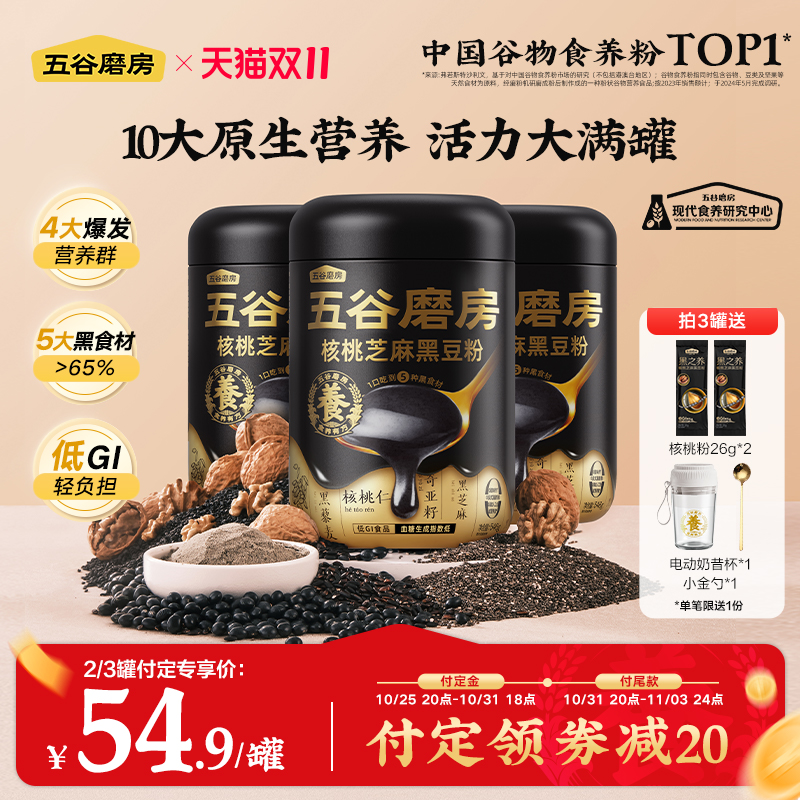 五谷磨房黑之养黑芝麻糊无糖核桃芝麻黑豆粉健康早餐五黑粉营养品