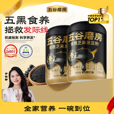五谷磨房核桃芝麻黑豆粉黑芝麻糊早餐速食营养健康