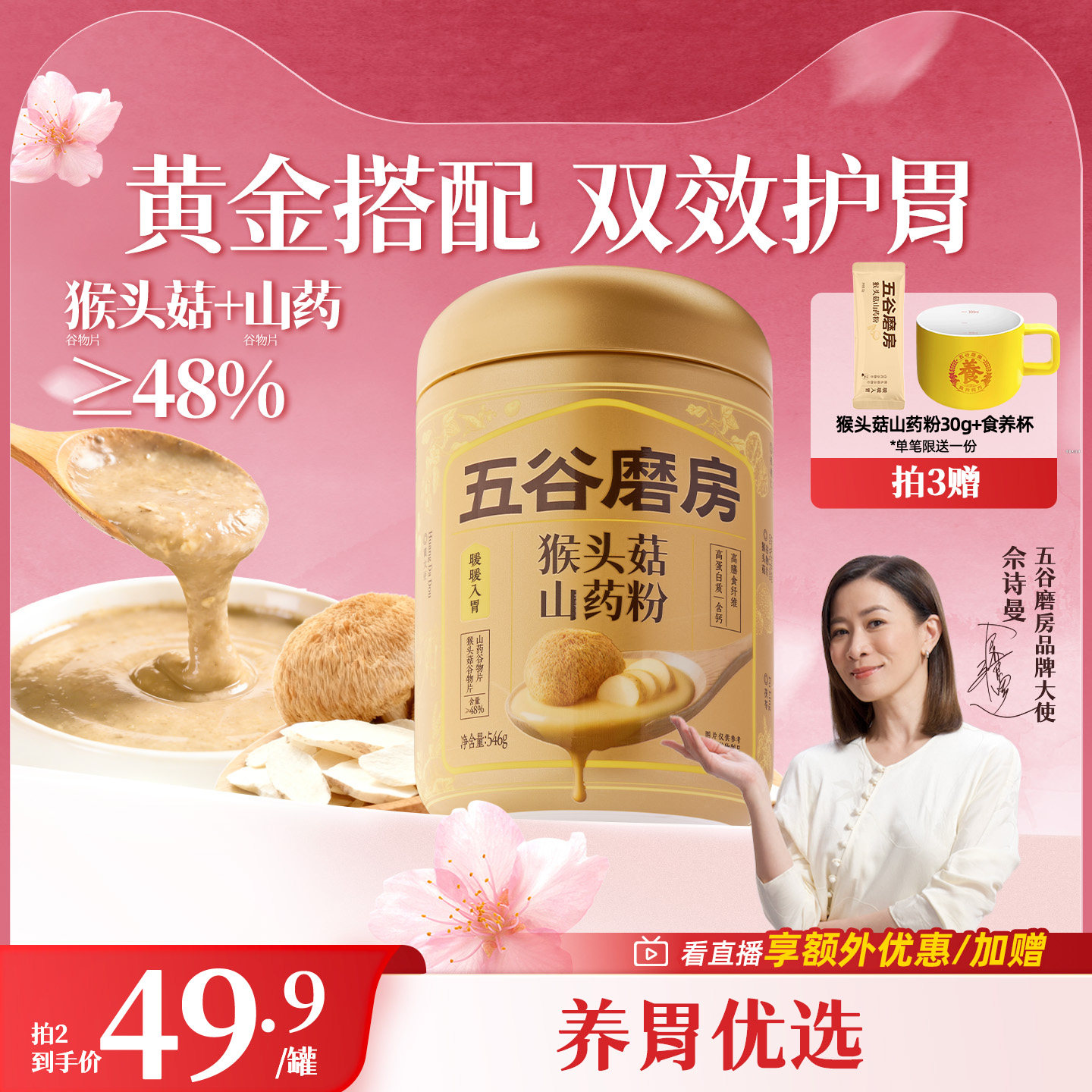 五谷磨房猴头菇山药粉茯苓淮山粉益生菌营养脾胃健康早餐饱腹米糊