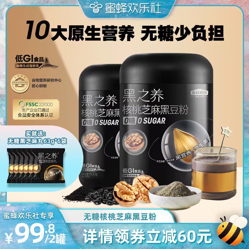 【蜜蜂欢乐社】五谷磨房黑之养黑芝麻糊无糖核桃芝麻黑豆粉杂粮使用感如何?
