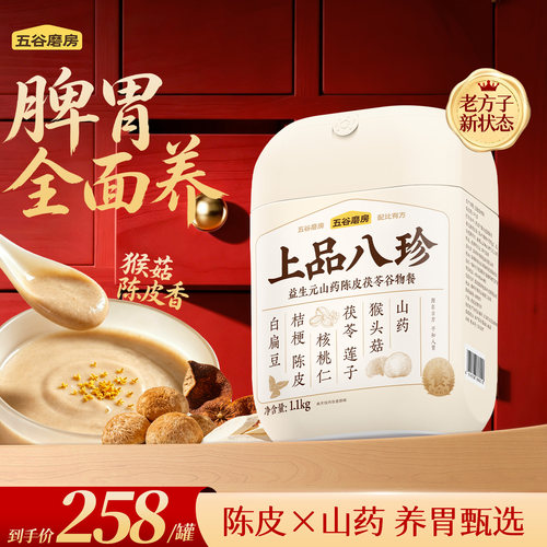 脾胃早餐五谷磨房八珍粉平和入胃