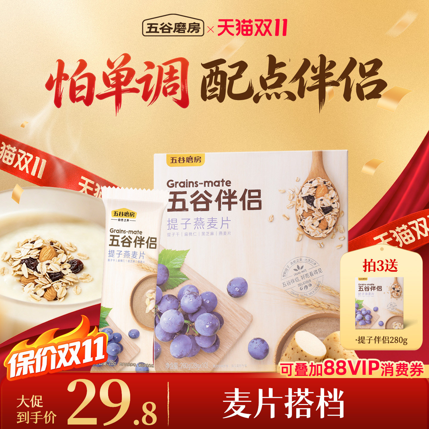 五谷磨房提子坚果黑芝麻水果燕麦片营养早餐代餐即食冲饮粉粉伴侣