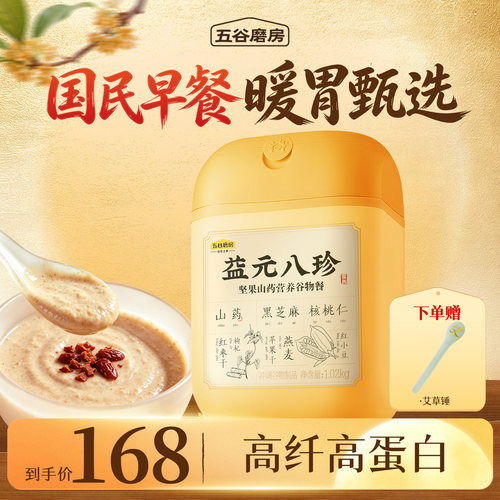 五谷磨房营养早餐黑芝麻粉