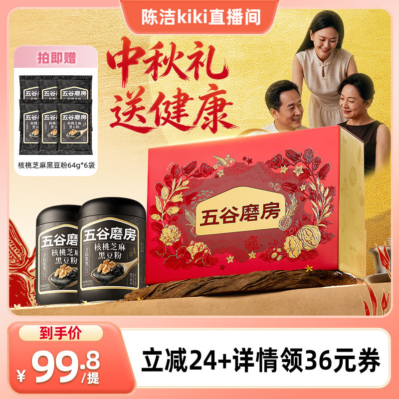 【k姐推荐】五谷磨房食养礼中秋礼盒核桃芝麻粉老年营养品芝麻糊图片
