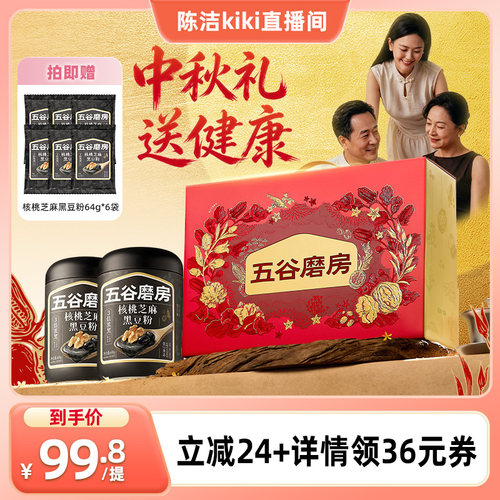 【k姐推荐】五谷磨房食养礼中秋礼盒核桃芝麻粉老年营养品芝麻糊