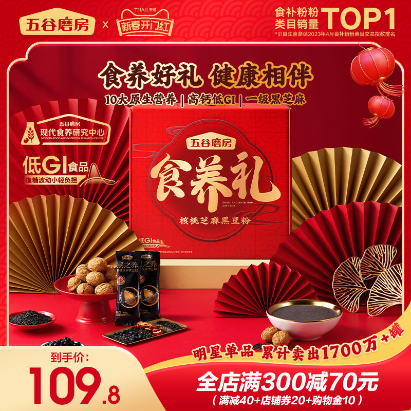 【年货礼盒】五谷磨房食养礼核桃芝麻黑豆粉糊送礼长辈新年礼盒