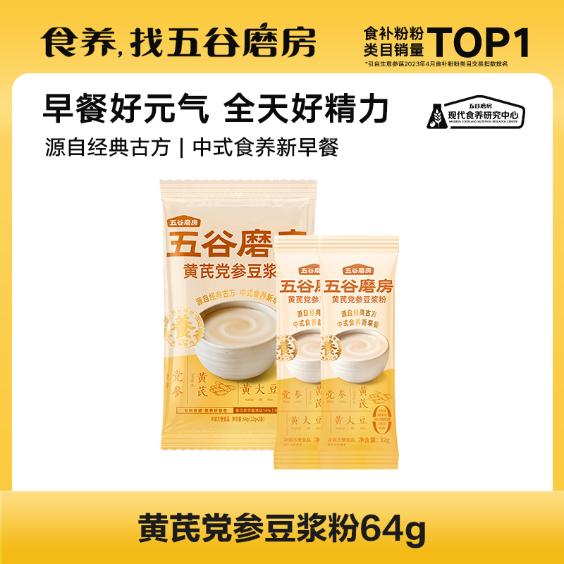 五谷磨房黄豆浆高蛋白0添加