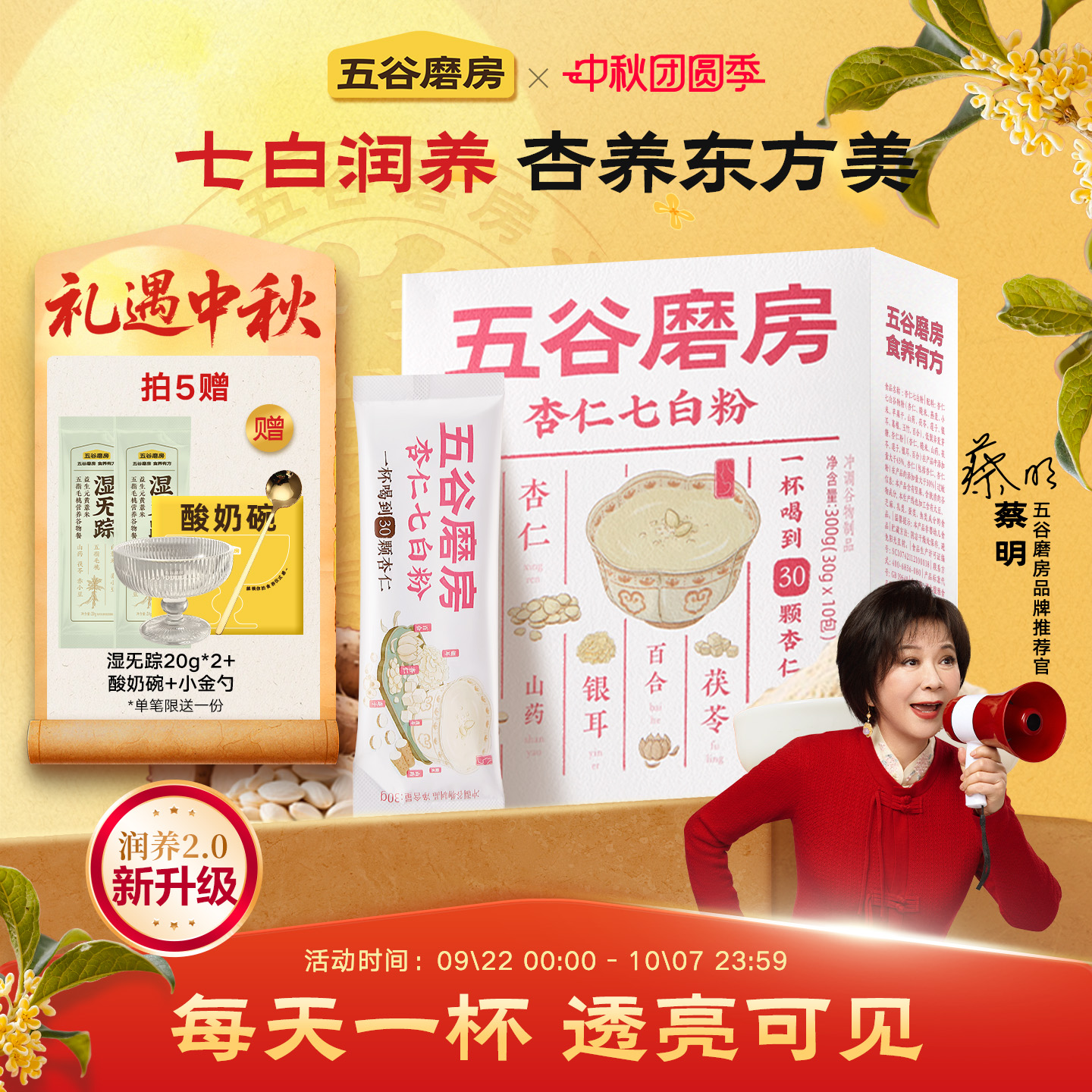 五谷磨房杏仁七白饮粉300g自然美百合杏仁冲调谷物代餐粉营养早餐