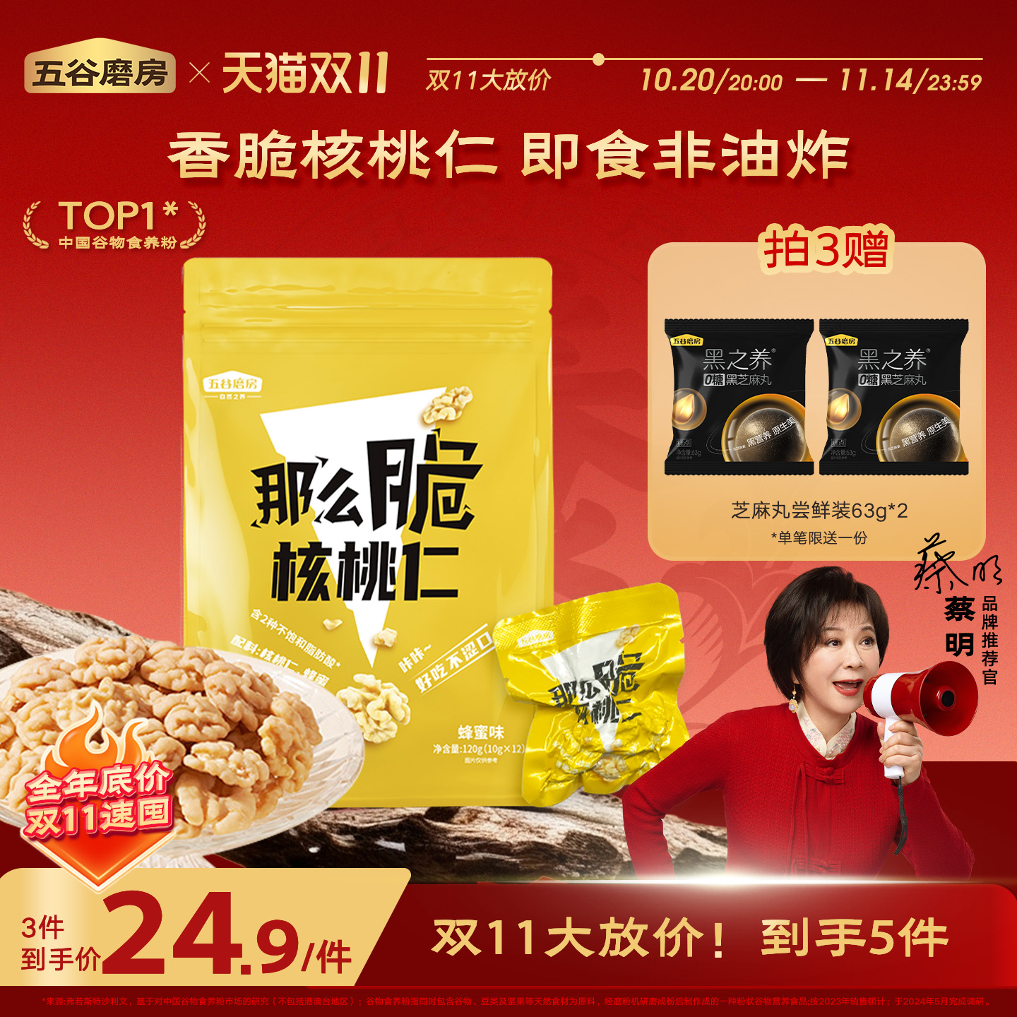 五谷磨房那么脆蜂蜜核桃仁非油炸不加白砂糖即食营养小零食袋装