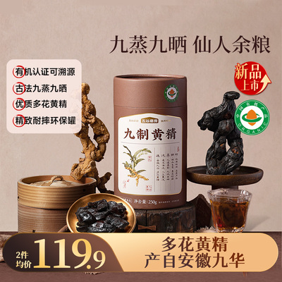 五谷磨房九制黄精九蒸九晒新鲜