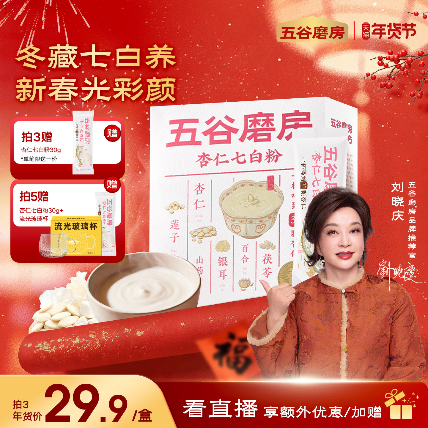 五谷磨房杏仁七白饮粉自然美百合杏仁冲调谷物代餐营养早餐20天装,咖啡/麦片/冲饮,天然粉粉食品,淘宝优惠券,粉丝福利购,淘宝优惠卷