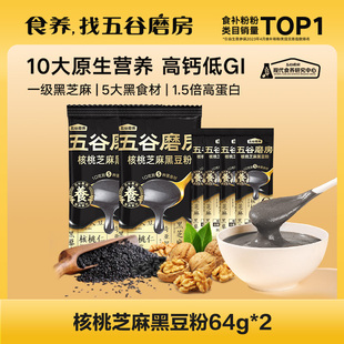 2體驗裝 渠道 五谷磨房核桃芝麻黑豆粉64g 黑芝麻糊營養(yǎng)早餐